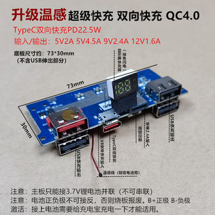 升级温感4U超级快充TypeC双向快充PD充电宝pcb接3.7V锂电池电霸79