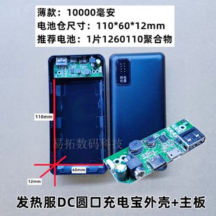 风扇空调服DC圆口12V/7.4V双输入聚合物电池1260110充电宝外壳DIY
