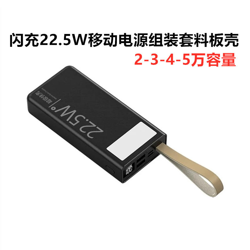 超级快充移动电源套件聚合物