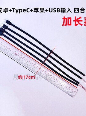 四合一数据线充电线Type-C Micro USB充电宝修复改装更新换线DIY