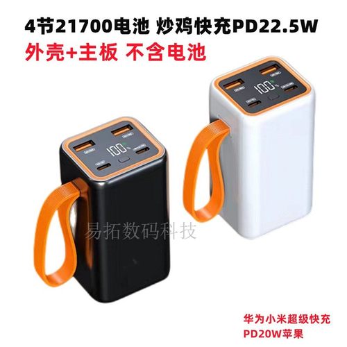 超级快充电霸4节21700套件