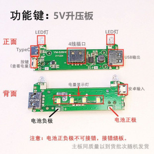 5V充电宝主板电路板移动电源PCBA聚合物18650升压模块卓越四方DIY