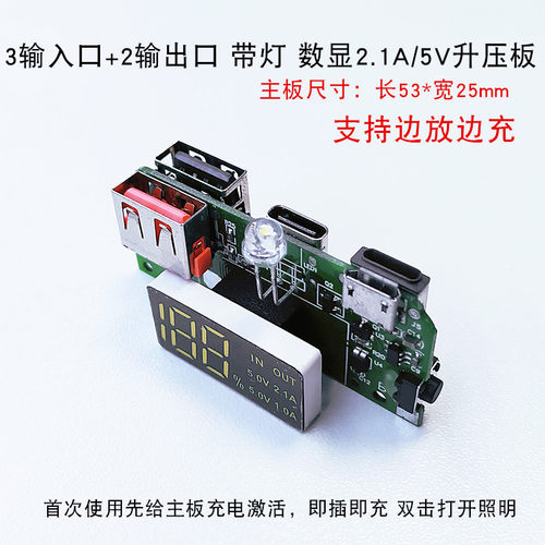 ip5306升压输入口移动电源主板
