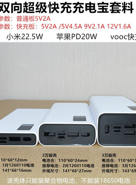 PD超级快充TypeC双向快充1万2万3万1260110电池充电宝套件料壳K78