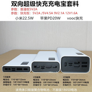 PD超级快充TypeC双向快充1万2万3万1260110电池充电宝套件料壳K78
