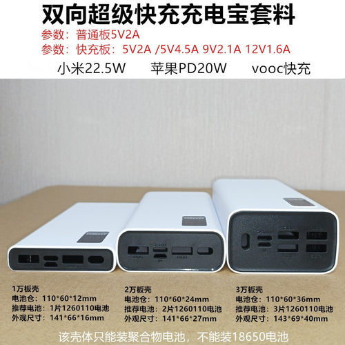 PD超级快充TypeC双向快充套料