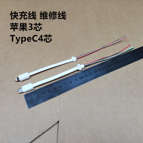 11cm3芯平果TypeC原厂充电线