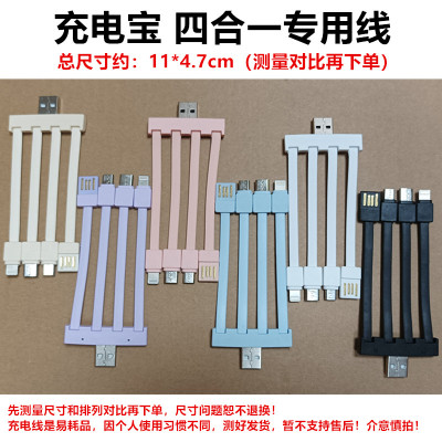 总长11*4.7cm原厂线4合1备用线