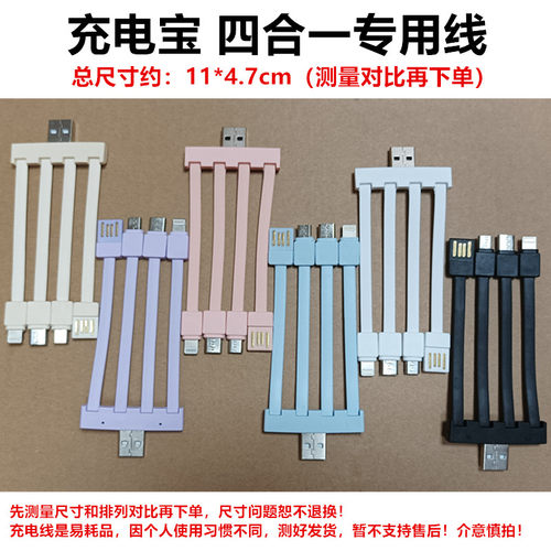 总长11*4.7cm原厂线4合1备用线