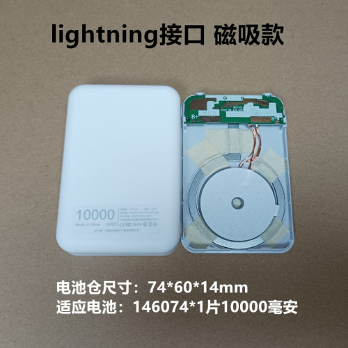 146074电池无线充磁吸DIY套料