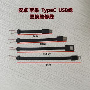 移动电源快充2.4A修理更换充电宝备用线安卓苹果typeC接口单根DIY