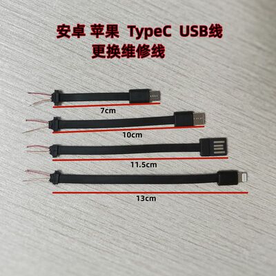 移动电源充电线更换短线