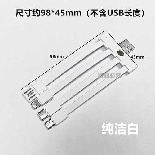 原装充电宝备用线自带线9.8x4.5