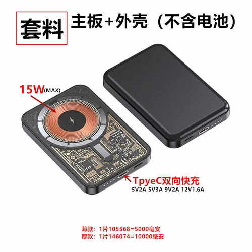 136074强磁快充15W透明