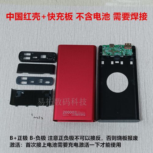PD快充套件电池盒聚合物充电宝