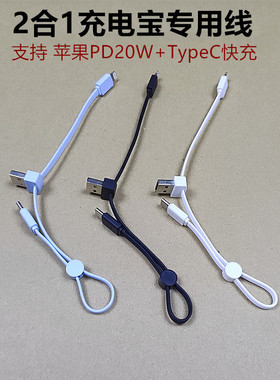 原装充电宝专用线快充TypeC苹果2合1支持15代充电挂绳短线M92