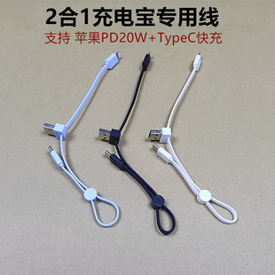 充电宝专用线快充TypeC苹果2合1支持15代充电挂绳短线M92 原装