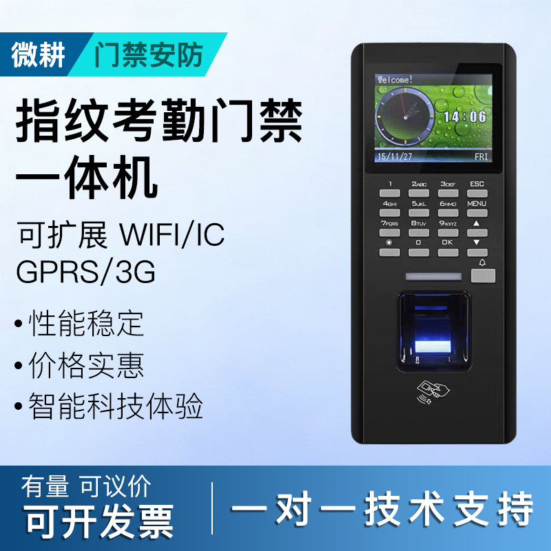 多功能门禁系统 考勤门禁机 指纹密码刷卡一体机 门禁指纹一体机