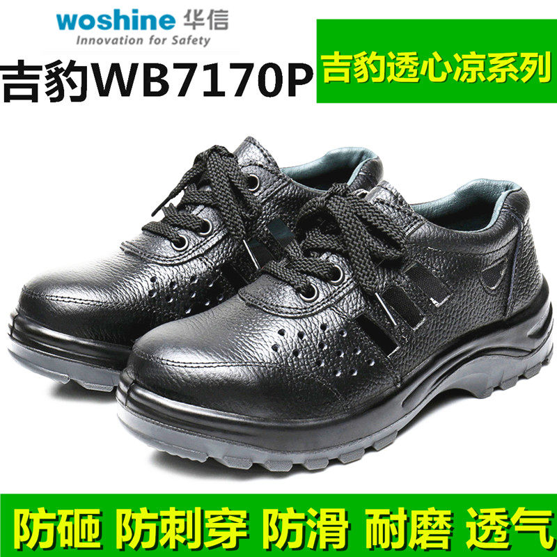 吉豹安全鞋钢包头劳保鞋夏季男真皮透气凉鞋防砸防刺穿耐磨工作鞋