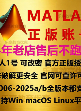 matlab安装正版激活账户教育版账号软件密钥许可证2025a/bWin/Mac