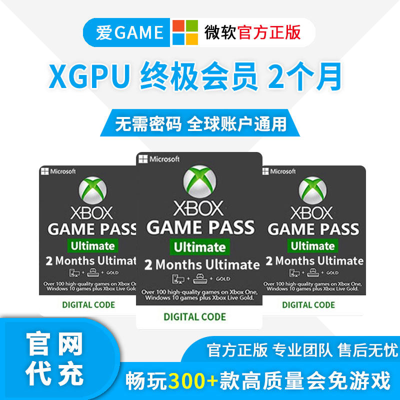 XGPU1个月Xbox2个月一123年pc主机xgp兑换码1个月xgpp - 实物图