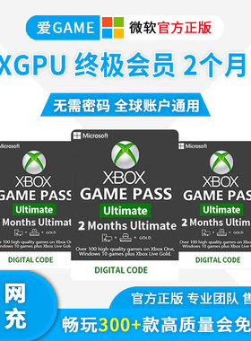 XGPU1个月Xbox2个月一123年pc主机xgp兑换码1个月xgpp