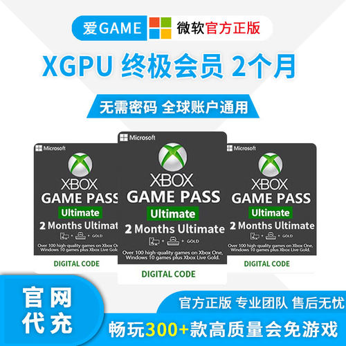 XGPU1个月Xbox2个月一123年pc主机xgp兑换码1个月xgpp