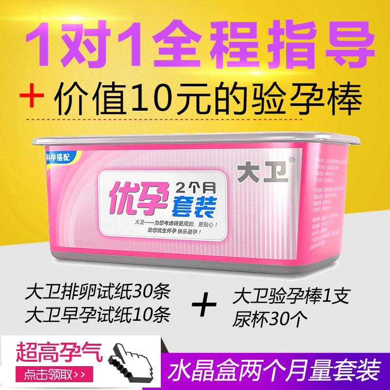 排卵试纸大卫优孕套装测排卵排卵试纸30条大卫早孕试纸10条验孕棒