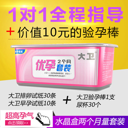 排卵试纸大卫优孕套装测排卵排卵试纸30条大卫早孕试纸10条验孕棒