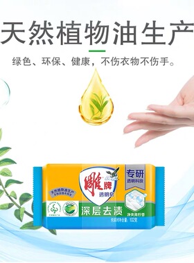 雕牌天然植物油102g洗衣皂2元亮色除菌去渍绿色环保家庭宿舍实惠