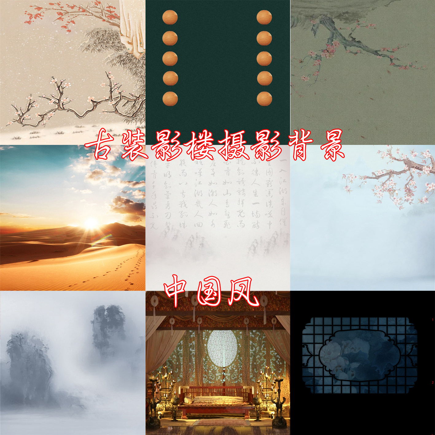 中国风工笔影楼主题摄影古装典雅背景纸美女主播汉服写真拍照PP纸