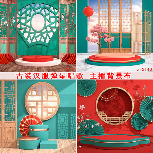 古装背景布直播背景布3d立体
