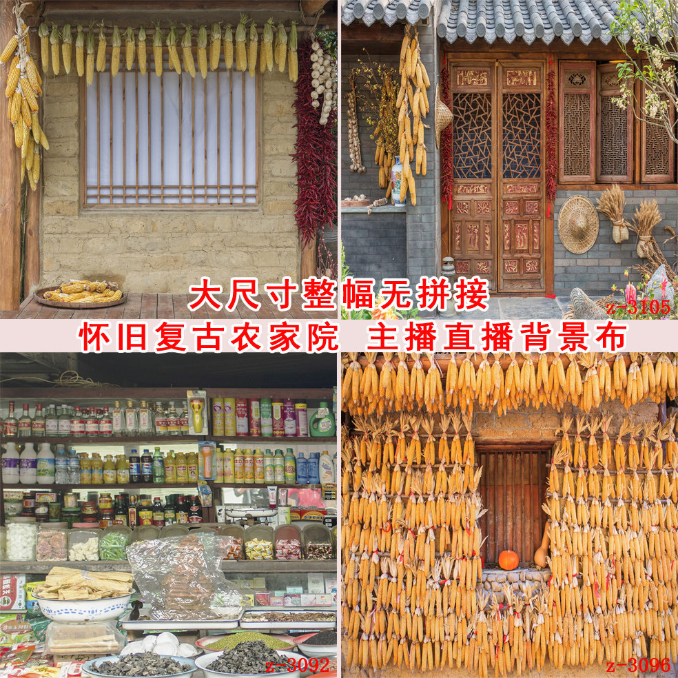 主播直播背景布农村农家院3d