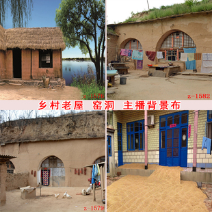 主播直播拍段子视频摄影背景布农村怀旧复古陕北窑洞石头村3d立体