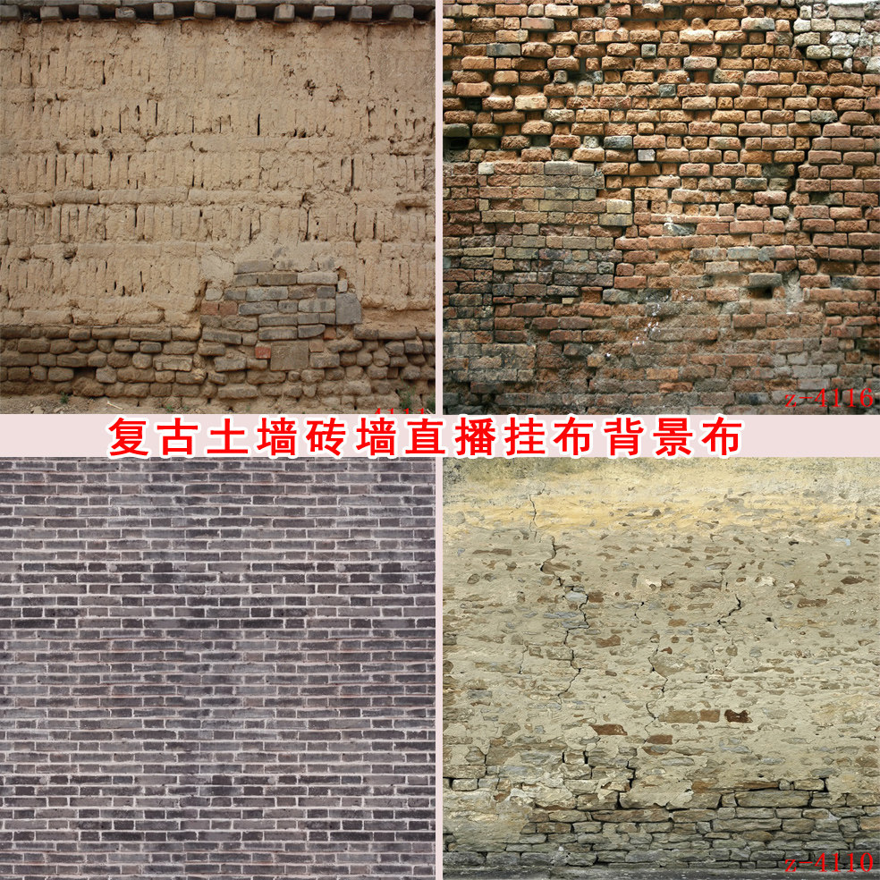 主播直播背景布怀旧复古灰砖红砖墙黄土墙石头破房子直播挂画布3d