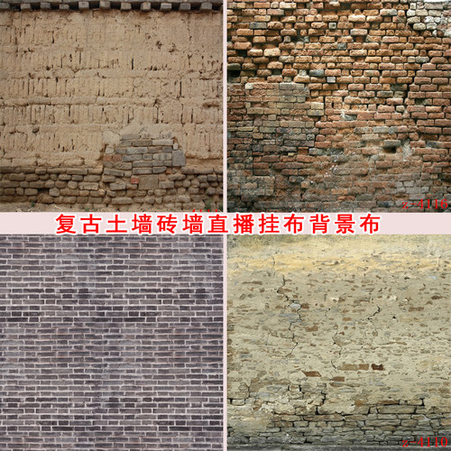 主播直播背景布怀旧复古灰砖红砖墙黄土墙石头破房子直播挂画布3d