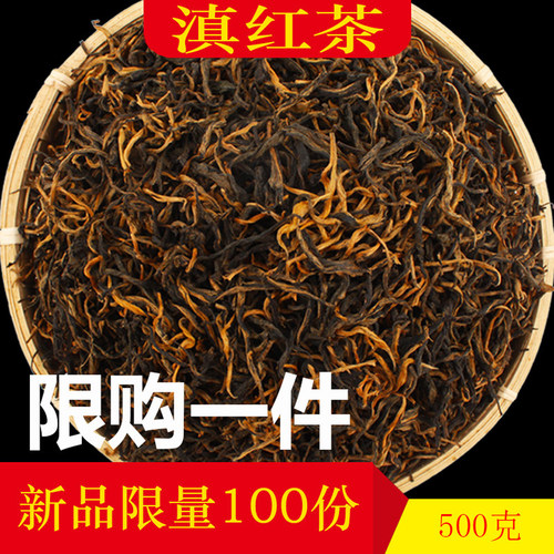 滇红茶云南凤庆蜜香红茶浓香型