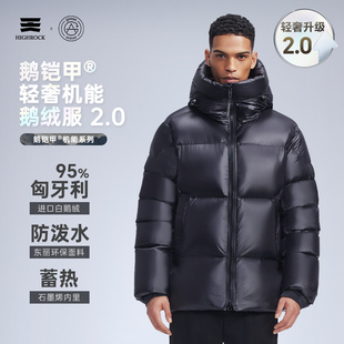 High 东北极寒G303轻奢2.0 Rock天石鹅铠甲羽绒服男女白鹅绒短款