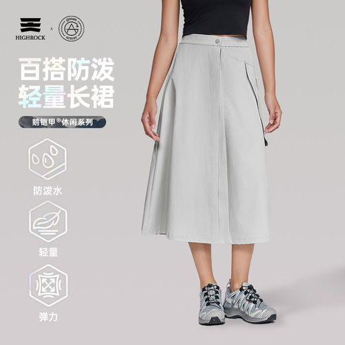 HighRock天石鹅铠甲户外