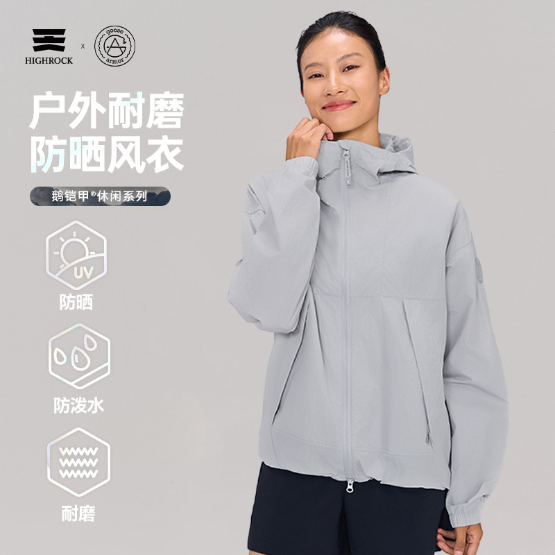 HighRock天石鹅铠甲新款