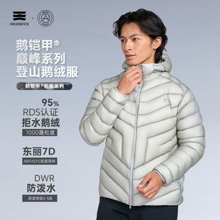 High G915 Rock天石鹅铠甲25新巅峰系列高海拔登山鹅羽绒服1000蓬