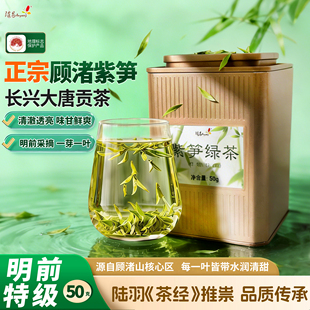 顾渚紫笋明前头采2025长兴大唐贡茶院正宗紫笋绿茶50g罐装 特级茶