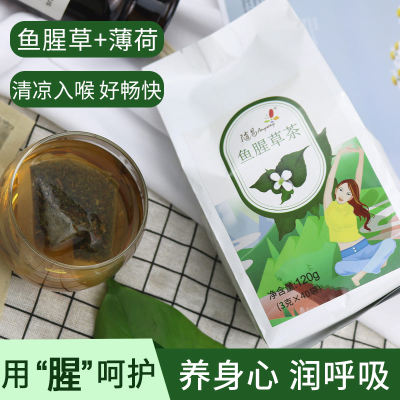 随易鱼腥草茶折耳根袋泡茶