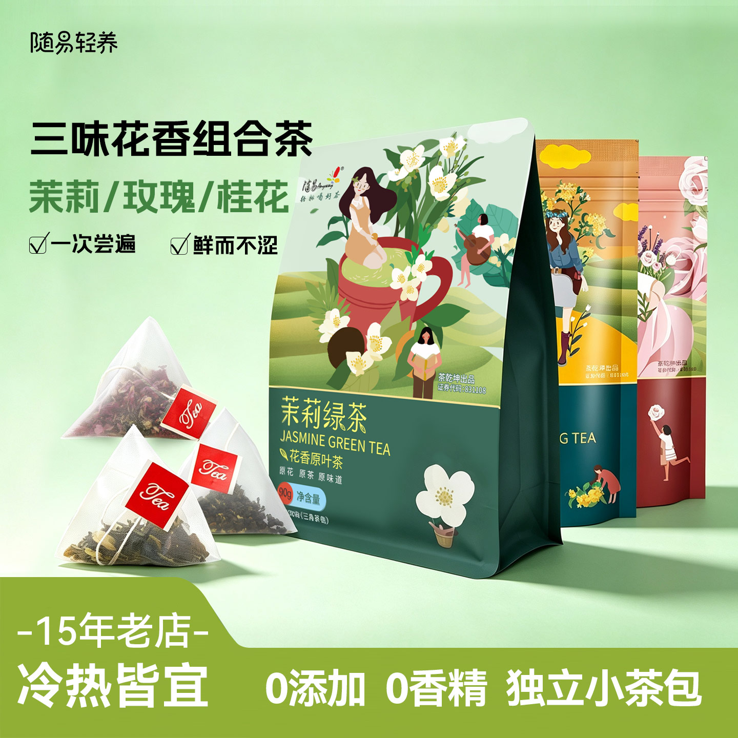 茉莉花绿茶桂花乌龙茶玫瑰红茶独立袋包冷泡茶浓香型新茶旗舰品质