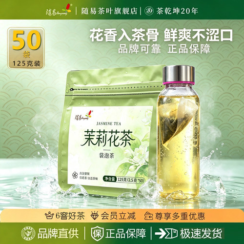 高性价比好喝的茉莉花冷泡茶