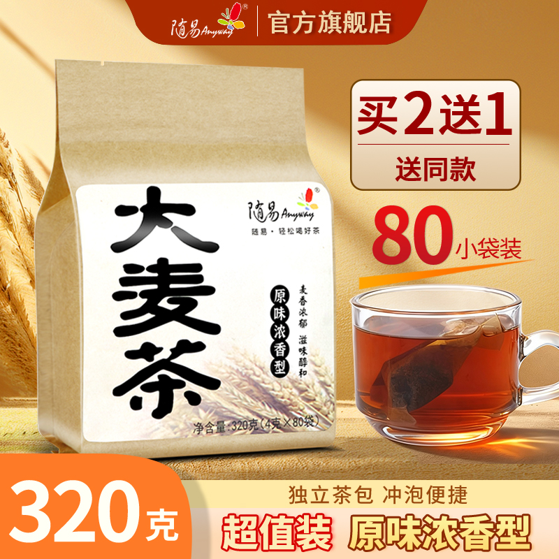 每买2送1炒熟整粒切割浓香型饭店首选袋泡茶