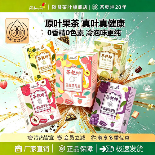 花果茶蜜桃乌龙茶小包冷泡茶大全
