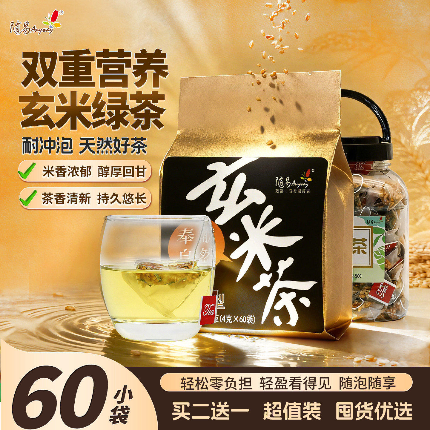 玄米茶袋泡茶炒米茶买2发3