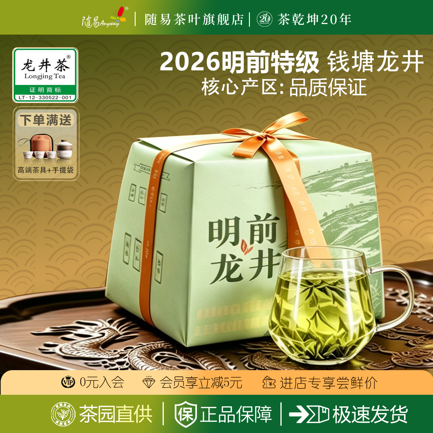 2026正宗杭州钱塘明前特级龙井新茶豆香高端绿茶礼包钱塘韵200g装