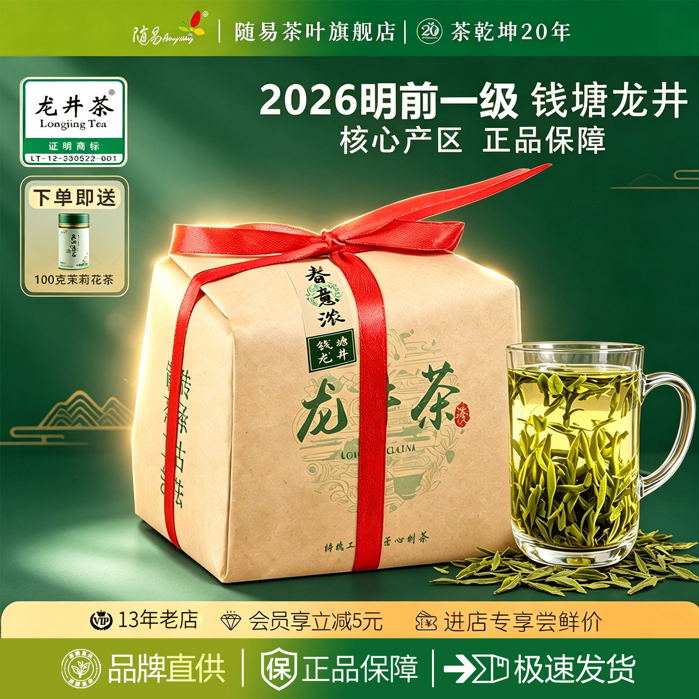 2026年钱塘龙井新茶前一级好茶